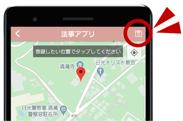 地図にお墓やお寺の位置を登録する時は地図情報を追加で地図画面を開いてから登録したい位置をタップします。右上の保存ボタンを選択すると地図が保存されます。
